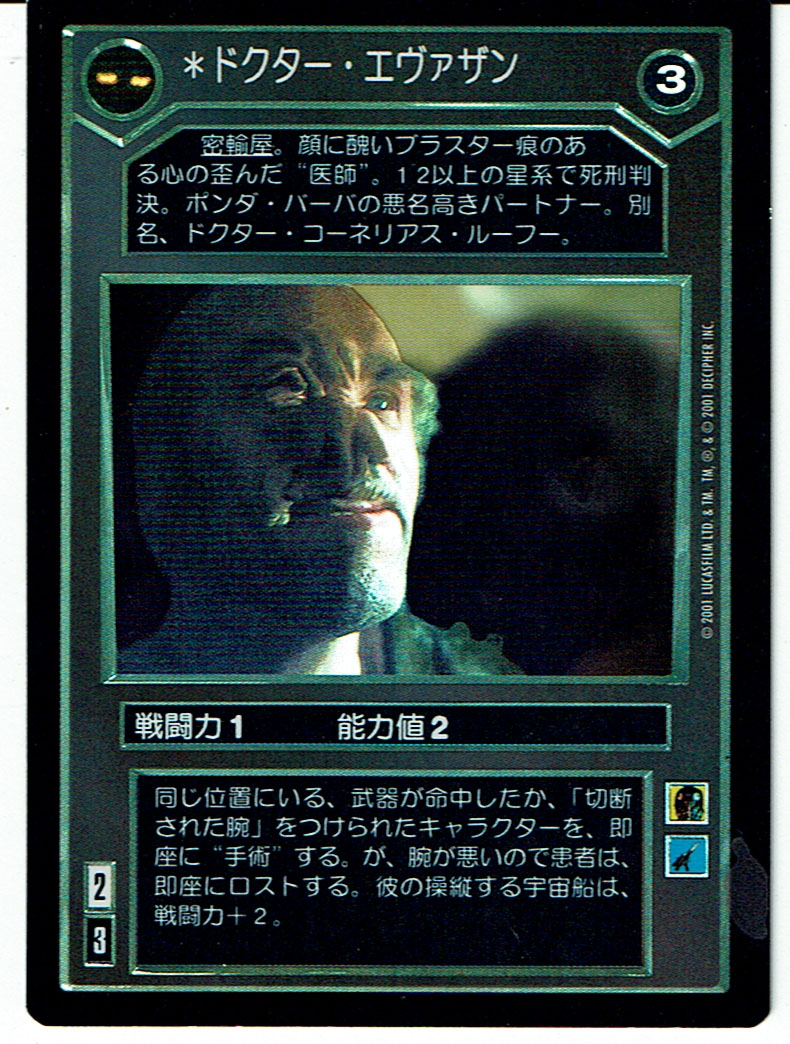 STAR WARS CCG REFLECTIONS III VRF DARK SIDE FOIL DR EVAZAN (Japanese)