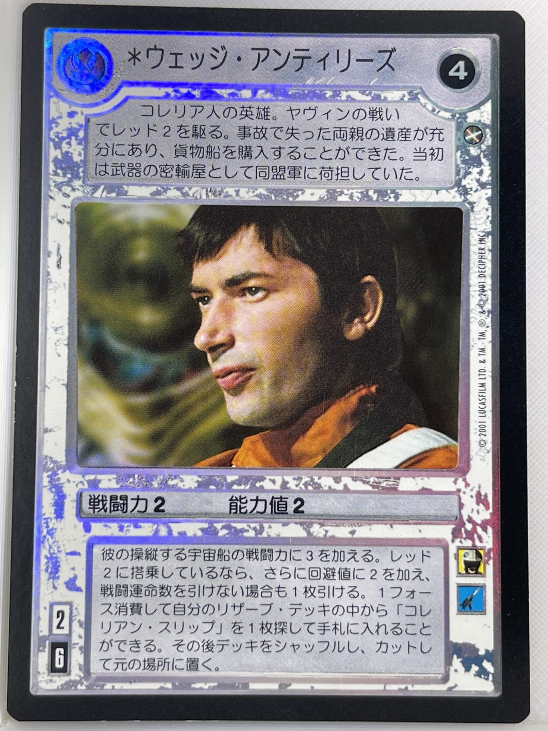 STAR WARS CCG REFLECTIONS III SRF LIGHT SIDE FOIL WEDGE ANTILLES (japanese) ex