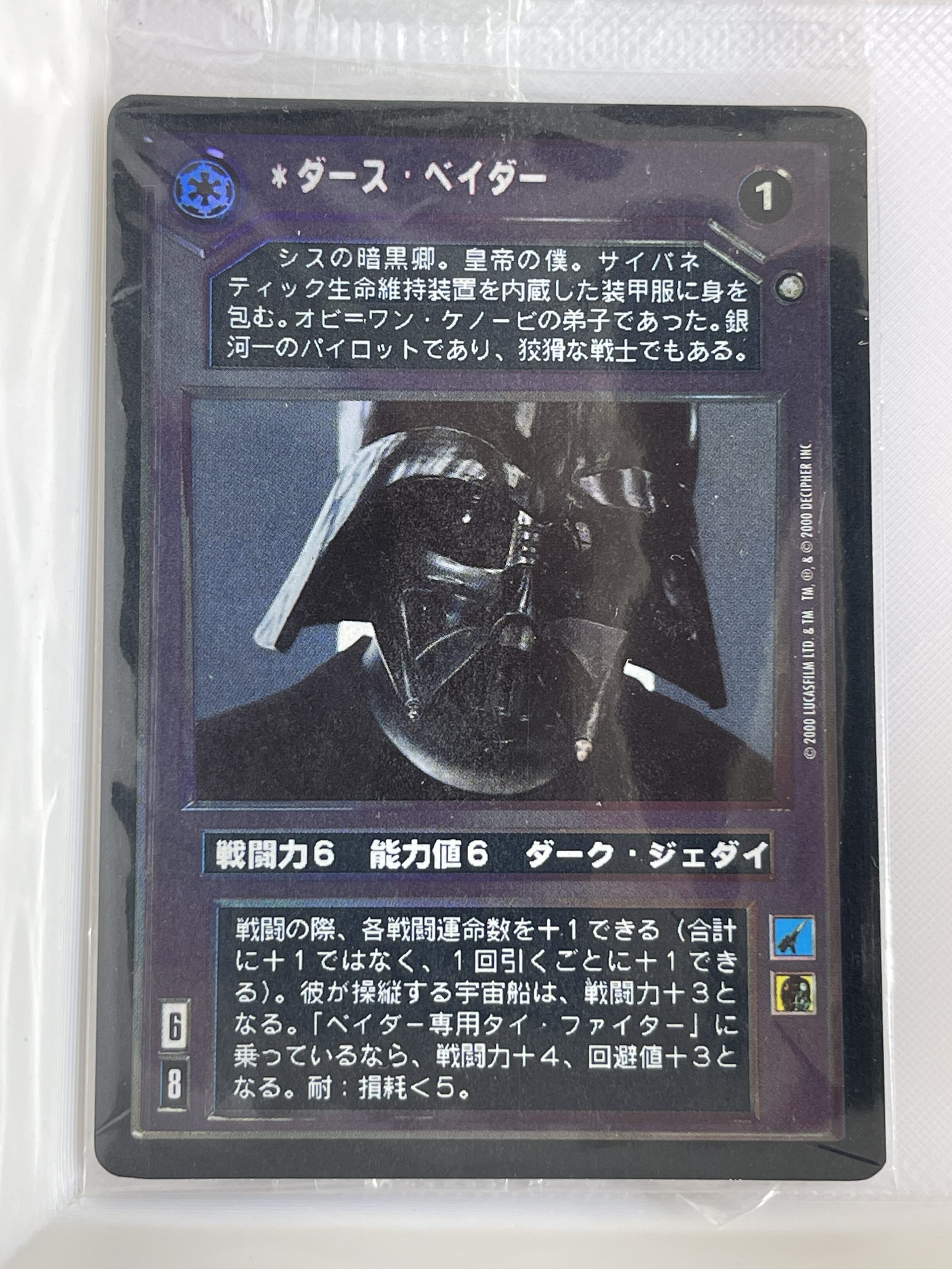 STAR WARS CCG REFLECTIONS II FOIL DARTH VADER JAPANESE factory sealed