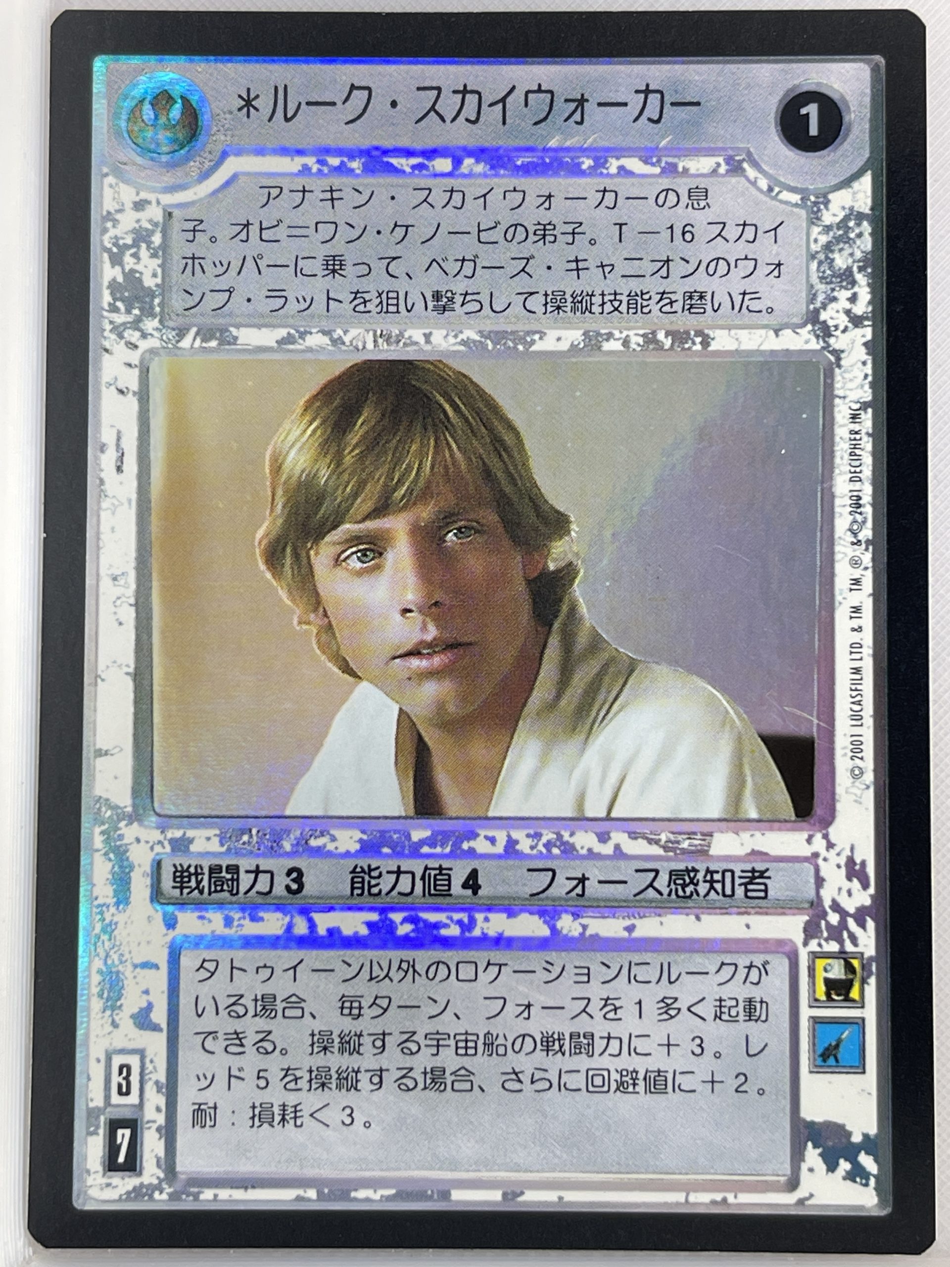 STAR WARS CCG REFLECTIONS III SRF LIGHT SIDE FOIL LUKE SKYWALKER (JAPANESE) ex
